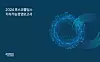 The cover of Posco Holdings’ sustainability report for 2024 [POSCO HOLDINGS]