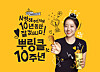 National table tennis player Shin Yu-bin is the brand ambassador of BHC Chicken's Bburinkle [DINING BRANDS GROUP]