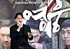 Director Yoon Je-kyun speaks at a local press event to promote their film “Hero” at Yongsan I’Park Mall branch of CGV in central Seoul on Monday. [NEWS1]