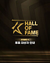 The K League Hall of Fame poster shared on the K League's official Instagram account on Friday. [SCREEN CAPTURE]