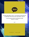 A Kakao Talk error notice [SCREEN CAPTURE]