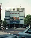 Nakwon Complex in Jongno, central Seoul, is where Hollywood Cinema, which is now called Silver Cinema is located on the fourth floor. This photograph shows the complex in 1997. [JOONGANG PHOTO]
