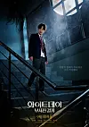 A poster for the upcoming fantasy horror film, ″White Day: Broken Boundaries″ [JNC MEDIA]