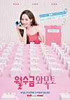 Poster of the new tvN drama starring actor Park Min-young [TVN]