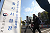 People taking the grade 9 civil servant examination head to a school in Seocho District, southern Seoul to take the examination on April 8. [NEWS1]