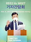 Jeong Man-ki, head of the H2 Meet organizing committee, speaks during a press conference held in Seocho District, southern Seoul, Wednesday. [KOREA AUTOMOBILE MANUFACTURERS ASSOCIATION]