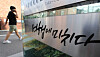 The office of travel information company Travelholic, which on Sunday became the subject of an internal probe by the Gangnam Police Precinct, following allegations that the platform uploaded illegal porn to Instagram. [NEWS1]