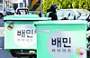 Baedal Minjok, or Baemin, delivery bikes. [NEWS1]