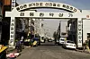 Gyeongdong Market in Dongdaemun District, eastern Seoul, opened in 1960 and is known for its myriad of medicinal herbs and spices. [SCREEN CAPTURE]