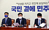 Rep. Yun Ho-jung, floor leader of the Democratic Party, speaks during a party meeting on Tuesday. [YONHAP]
