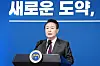 President Yoon Suk Yeol gives his New Year's address at the Yongsan presidential office in central Seoul Sunday. [PRESIDENTIAL OFFICE]