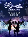 Poster for Everland's special rent-out Valentine's Day event. [EVERLAND]
