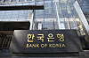 Bank of Korea's headquarters in central Seoul. [YONHAP]
