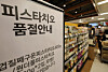 A sold-out notice for pistachios is seen at the nuts section of a major supermarket in Seoul on Jan. 21. [YONHAP]