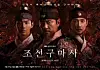 The poster of ″Joseon Exorcist″ [SBS]