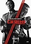 Main poster for ″The Devil's Deal″ [MEGABOX]