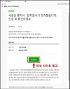 Scam email sent to a user using Korean portal website, Naver. The email pretends to have electronic document issued by the National Health Insurance Service. The green-colored confirmation button directs the user to the phishing page. [NATIONAL POLICE AGENCY]