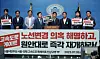 Lawmakers of the Democratic Party hold an emergency press conference on the scrapped Seoul-Yangpyeong expressway project at the National Assembly in Yeouido, western Seoul, Sunday. [NEWS1]