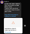 The event link that Toss shared through KakaoTalk starting on Jan. 23 in celebration of the Lunar New Year displayed a link as an ″untrusted page″ with a red exclamation mark. [SCREEN CAPTURE]