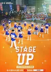 Poster of the new reality show ″Stage Up″ [TVN]