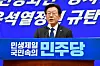 Lee Jae-myung, leader of the main opposition Democratic Party, speaks during a meeting of the party's Supreme Council at the National Assembly in Seoul on Sept. 5, 2022. [YONHAP]