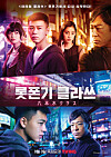 Poster of 'Roppongi Class' released by Tving on Tuesday [TVING]