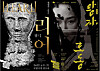 National Changgeuk Company's 'King Lear,' left, and Korea National Opera's 'Prince Hodong,' right, will be staged next month at the National Theater of Korea in central Seoul. [NATIONAL CHANGGEUK COMPANY, KOREA NATIONAL OPERA]