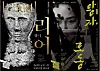 National Changgeuk Company's 'King Lear,' left, and Korea National Opera's 'Prince Hodong,' right, will be staged next month at the National Theater of Korea in central Seoul. [NATIONAL CHANGGEUK COMPANY, KOREA NATIONAL OPERA]