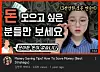 Twenty-eight year old Kim Ji-eun, better known as YouTuber Kim Jjanboo, shares money-saving tips on her channel. [SCREEN CAPTURE]