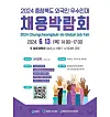 The poster for the 2024 Chungcheongbuk-do Global Job Fair [NORTH CHUNGCHEONG PROVINCIAL OFFICE]