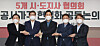 Heads of five local governments meet to discuss the issue of government assessed values of real estate, from which property taxes are calculated, at Seoul City Hall on Sunday. The central government increased the assessed values steeply, leading to property tax increases. The five are from the main opposition People Power Party. From left, Jeju Governor Won Hee-ryong, Busan Mayor Park Heong-joon, Seoul Mayor Oh Se-hoon, North Gyeongsang Governor Lee Cheol-woo and Daegu Mayor Kwon Young-jin. [YONHAP]