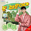 Rapper Sleepy debuted as a trot singer Sungwonee with his song 'Because of the Money' on Thursday. [PVO]