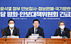 Democratic Party Chairman Lee Jae-myung, center, speaks at a party meeting on peace and security at the National Assembly in Yeouido, western Seoul, Friday. [YONHAP]