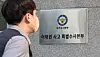 An investigator is seen entering the Special Investigation Headqarters offices in Mapo District, western Seoul, on Thursday. [YONHAP]