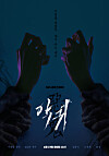 Teaser poster for the new SBS drama ″Revenant″ [SBS]