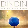 K-rapper DinDin goes ballad for new single 'Like That Day When It Rained'