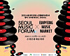 A poster for the Seoul Music Forum [EUNPYEONG FOUNDATION FOR ARTS & CULTURE]