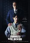 A poster for ‘Reborn Rich’ [JTBC]