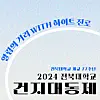A screen capture of the post on Jeonbuk National University's official media account about the spring festival. [SCREEN CAPTURE]