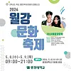 A poster of Chung Cheong University's spring festival, ″Wolgang Culture Festival.″ [SCREEN CAPTURE]