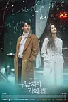 Poster of MBC drama series 'Find Me in Your Memory.' Moon, right, plays a forgetful actor in the romantic series, and Kim Dong-wook, left, plays a news anchor who remembers every detail of his life. [MBC]