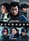 The main poster for ″Concrete Utopia″ [LOTTE ENTERTAINMENT]