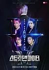 Poster for 'Street Man Fighter' [MNET]