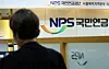 A National Pension Service office in Seodaemun District, western Seoul, on Wednesday. [YONHAP]