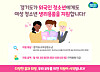 A poster reads that Gyeonggi province will provide welfare support for girls to afford sanitary products, including foreign nationals registered in the province. [GYEONGGI PROVINCE]