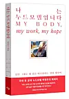 Ha's first book, ″I Am A Nude Model,″ was published this year. [KOREA NUDE MODEL ASSOCIATION]