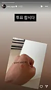 Singer Rain asked fans to vote for the 21st presidential election on Tuesday with this Instagram Story. [SCREEN CAPTURE]