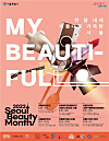 A poster of 2022 Seoul Beauty Month [SEOUL METROPOLITAN GOVERNMENT]