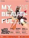 A poster of 2022 Seoul Beauty Month [SEOUL METROPOLITAN GOVERNMENT]