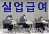 Work Plus Center in Jung District, central Seoul, is crowded with people looking for job opportunities on Nov. 11. [NEWS1]